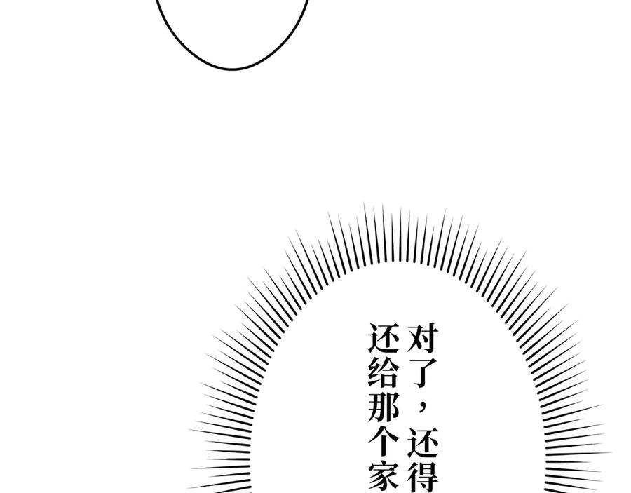 《特工重生：最强高中生》第30话 第104页