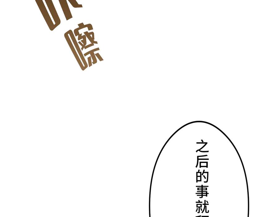 《特工重生：最强高中生》第30话 第44页