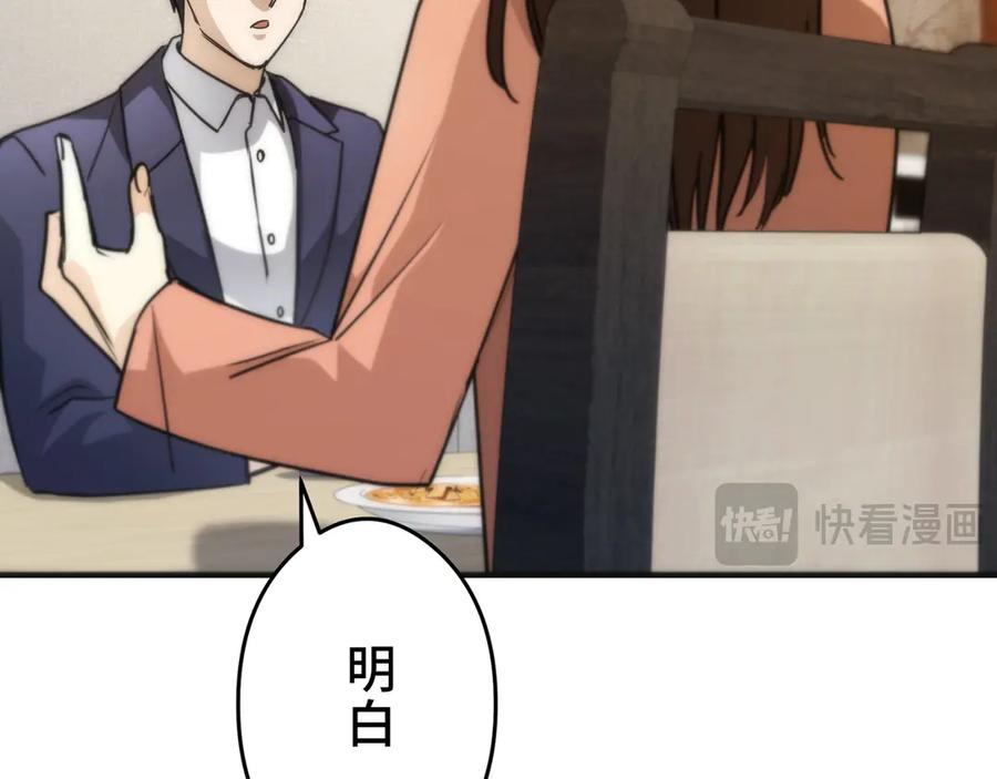《特工重生：最强高中生》第30话 第103页