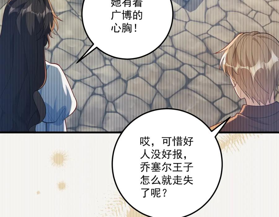 《我的三个大佬哥哥》第35话 农夫与蛇 第134页
