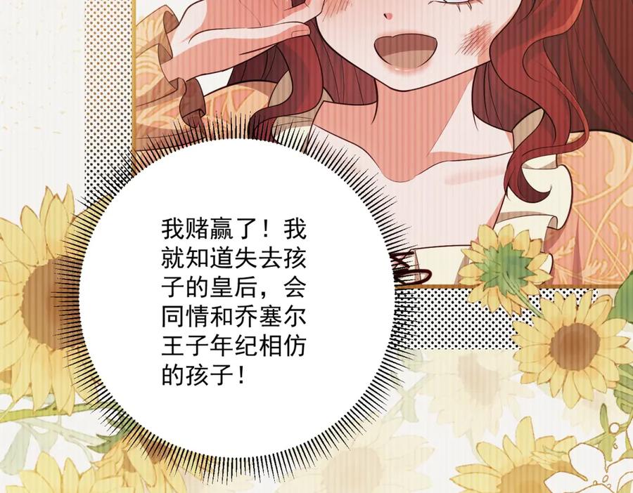 《我的三个大佬哥哥》第35话 农夫与蛇 第131页