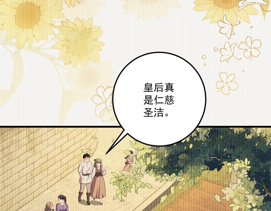 《我的三个大佬哥哥》第35话 农夫与蛇 第132页