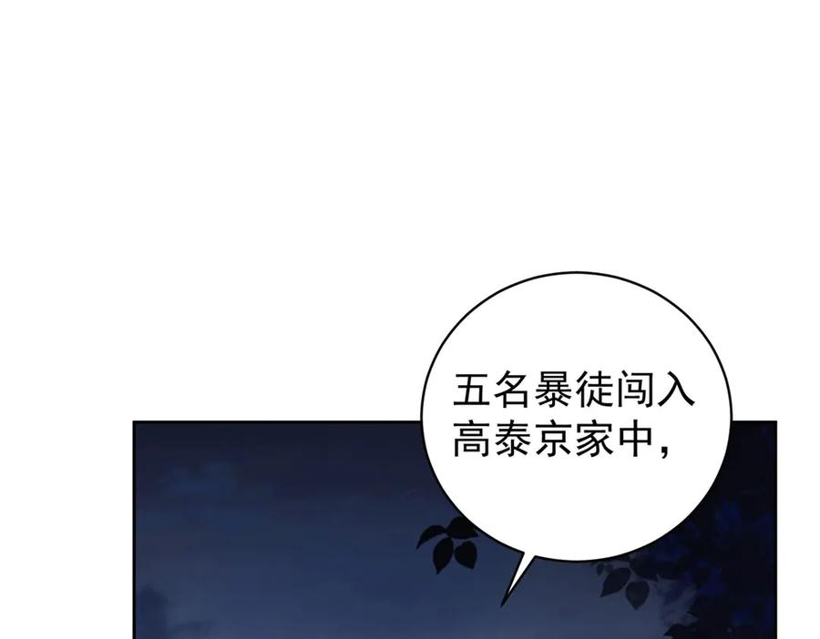 《会长的伪萌女友》第35话 雪国的浪漫与危机 第115页