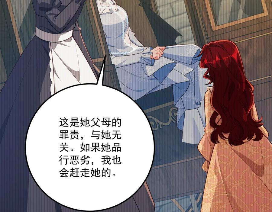 《我的三个大佬哥哥》第35话 农夫与蛇 第126页
