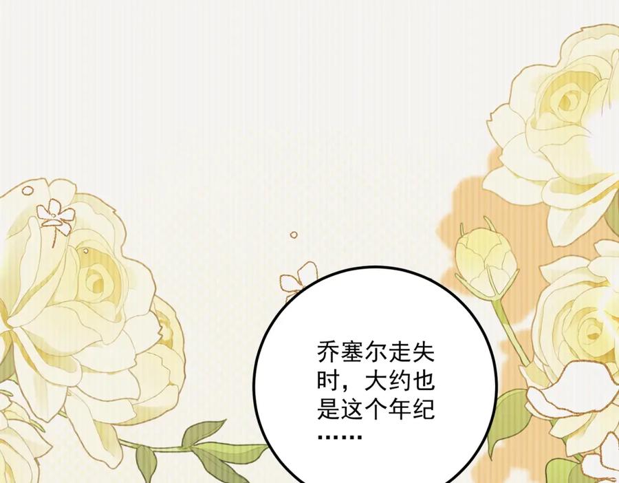 《我的三个大佬哥哥》第35话 农夫与蛇 第123页