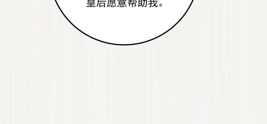 《我的三个大佬哥哥》第35话 农夫与蛇 第122页