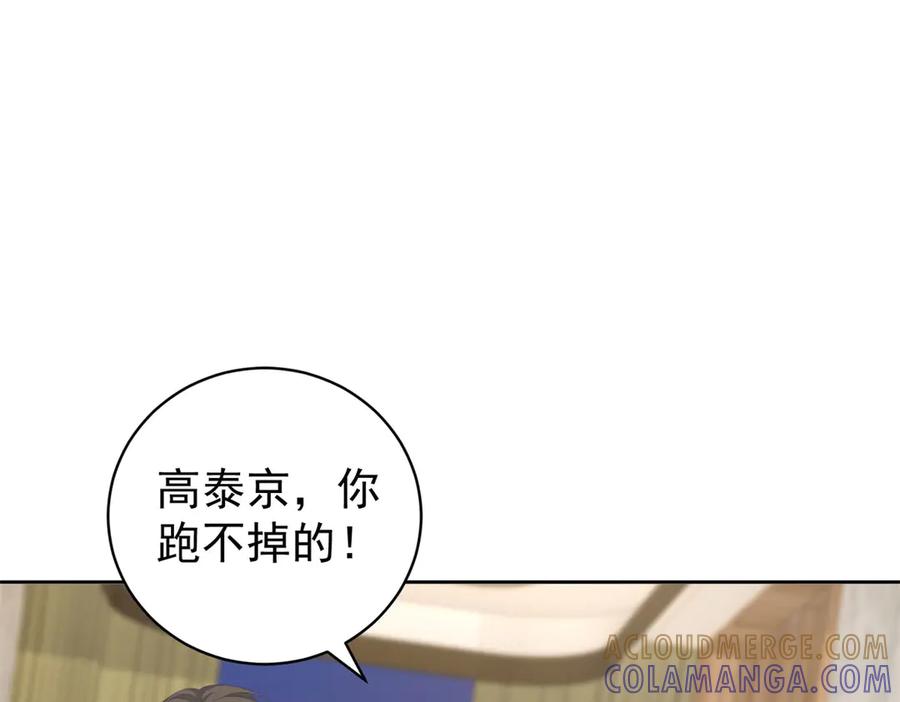 《会长的伪萌女友》第35话 雪国的浪漫与危机 第109页