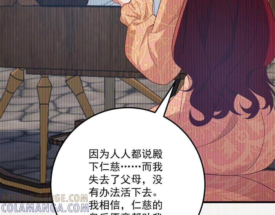 《我的三个大佬哥哥》第35话 农夫与蛇 第121页