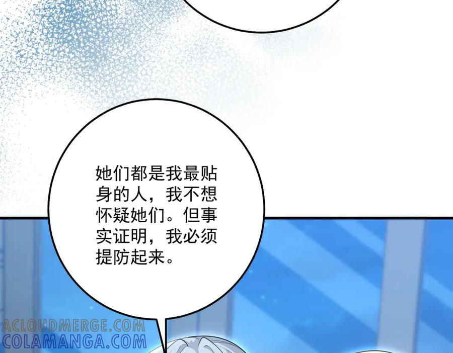 《我的三个大佬哥哥》第36话 各怀鬼胎的爱情 第133页