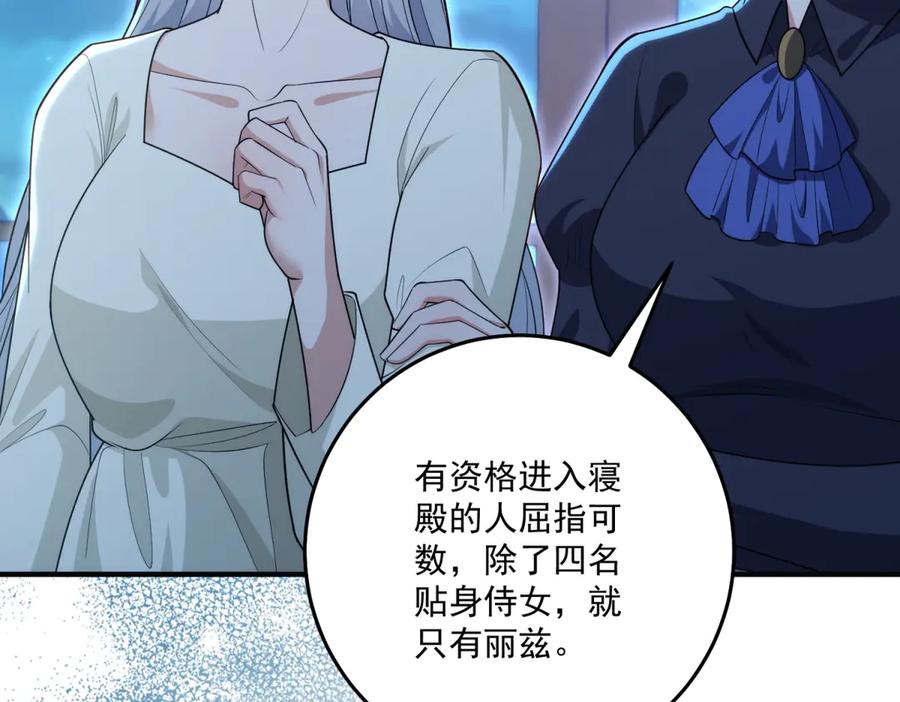 《我的三个大佬哥哥》第36话 各怀鬼胎的爱情 第132页