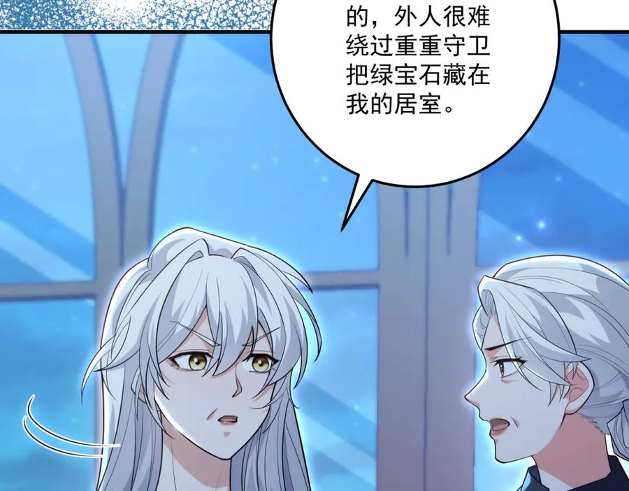 《我的三个大佬哥哥》第36话 各怀鬼胎的爱情 第131页