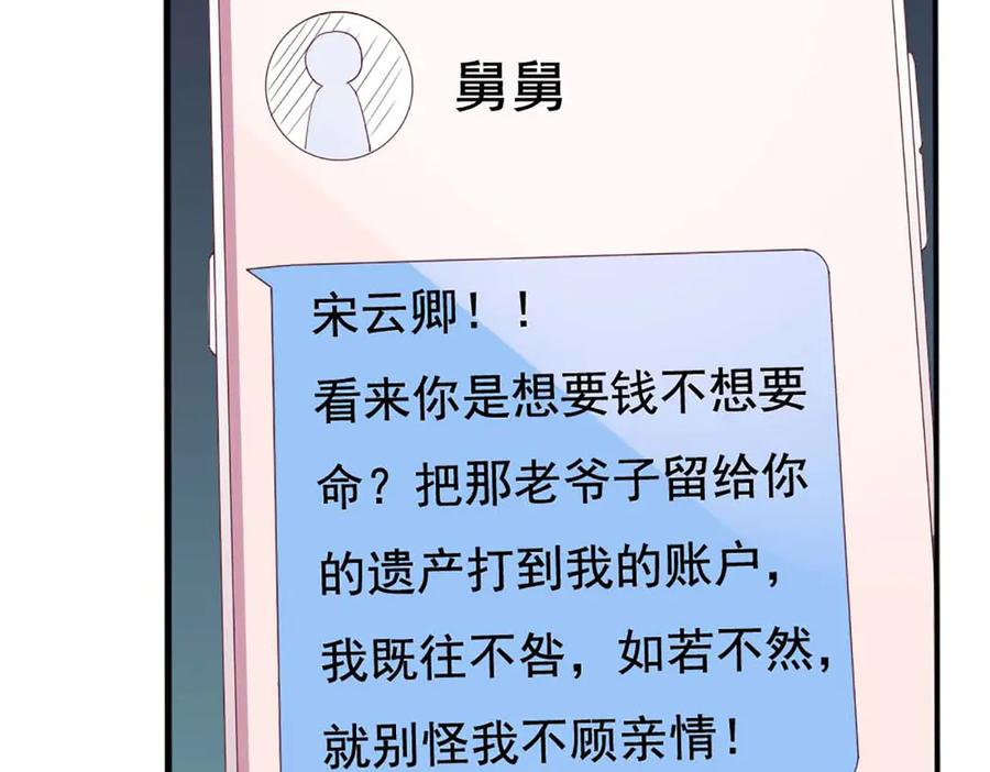 《霸道总裁的冷血少女》第37话 第63页