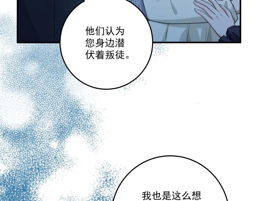 《我的三个大佬哥哥》第36话 各怀鬼胎的爱情 第130页