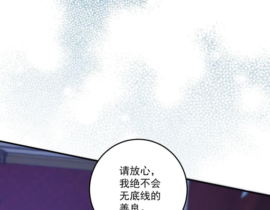 《我的三个大佬哥哥》第36话 各怀鬼胎的爱情 第136页