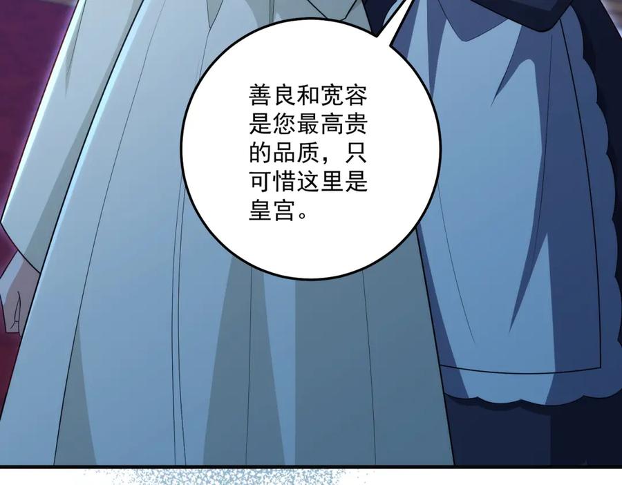 《我的三个大佬哥哥》第36话 各怀鬼胎的爱情 第135页