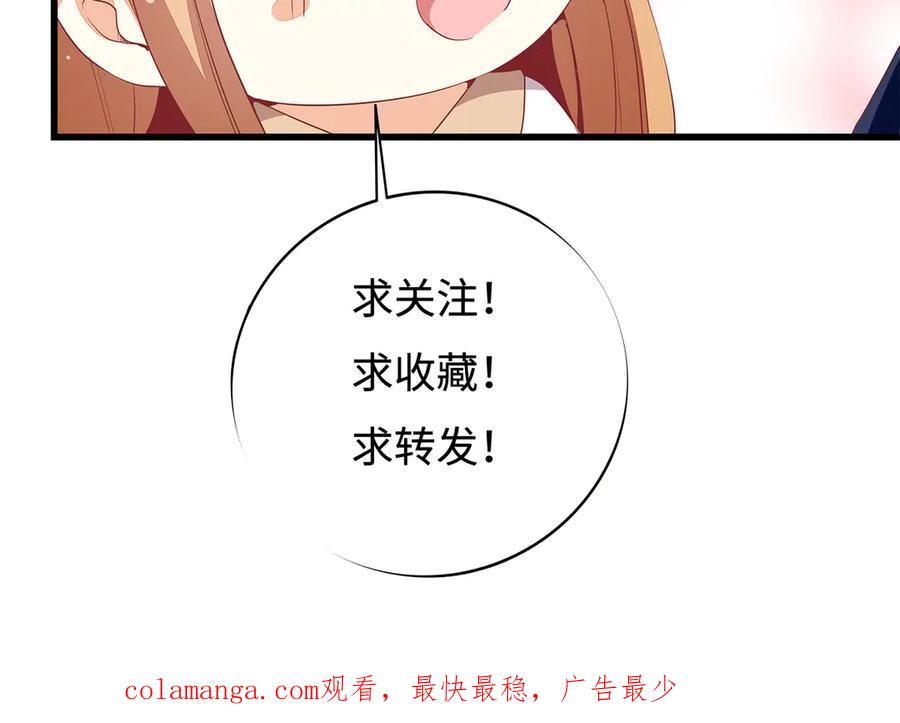 《霸道总裁的冷血少女》第37话 第66页