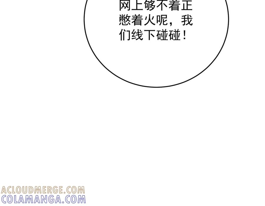 《我是女主，但炮灰实在太帅了》第41话 他是真英雄 第77页