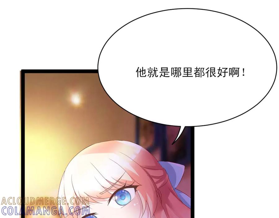《男神攻略》第45话 第13页
