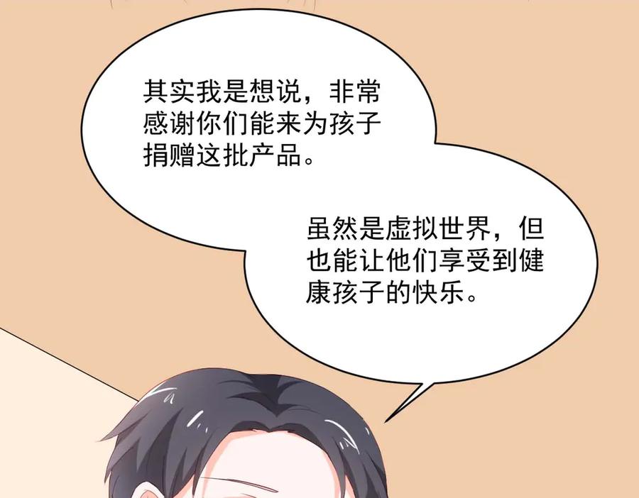 《男神攻略》第46话 第51页