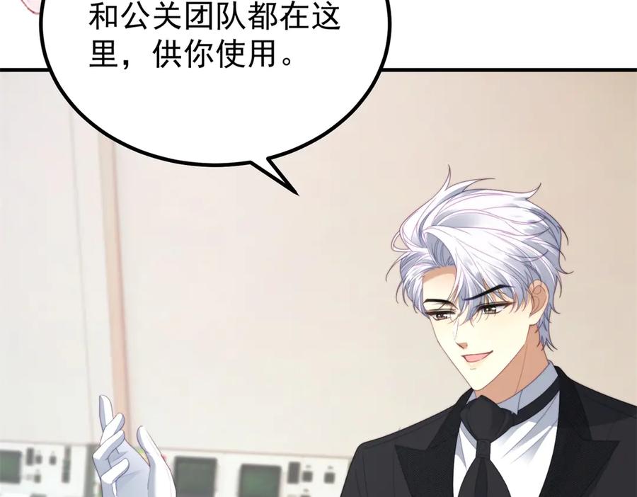 《我是女主，但炮灰实在太帅了》第45话 风雨到来 第135页