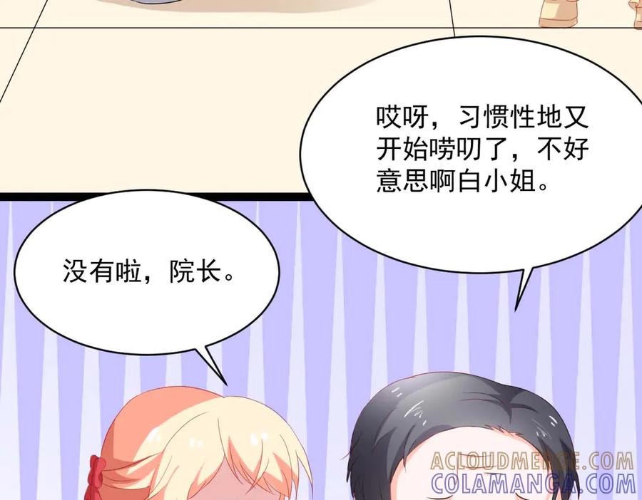 《男神攻略》第46话 第49页