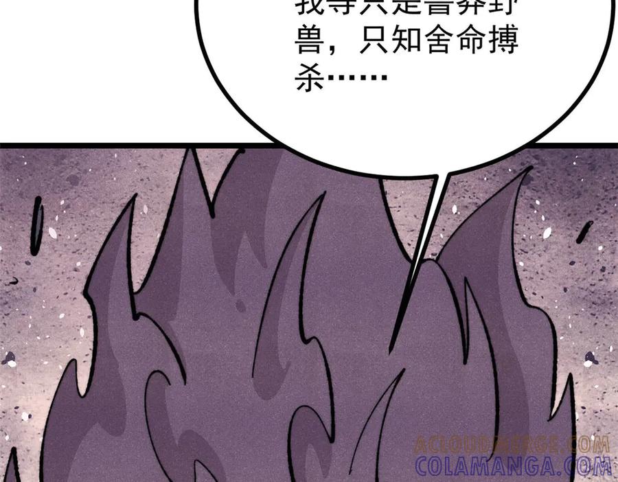 《万古最强宗》453 攻守易型 第169页