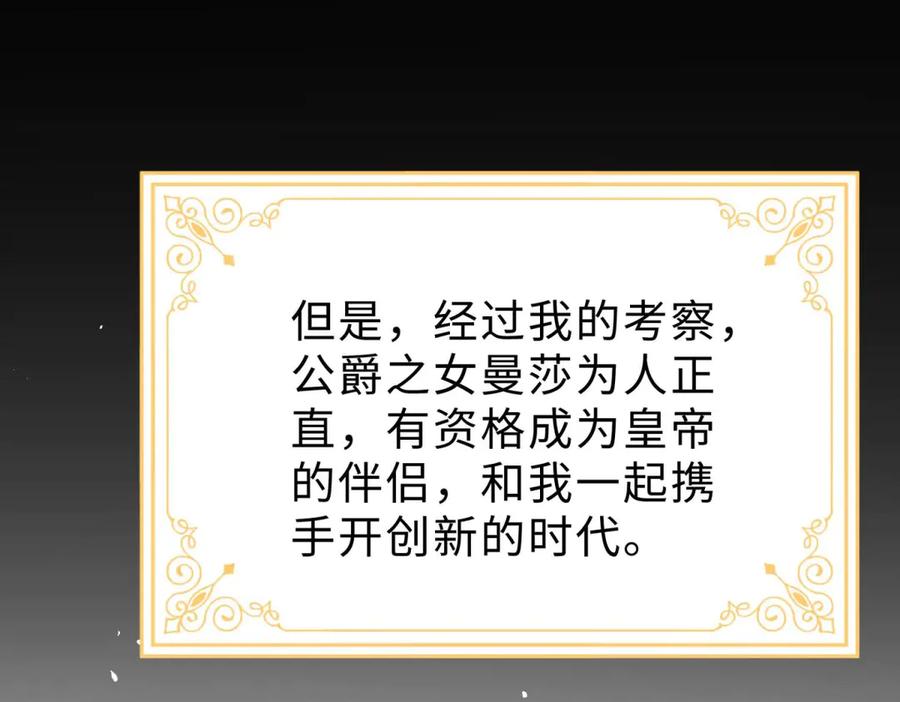 《宠入心扉》第47话 第54页