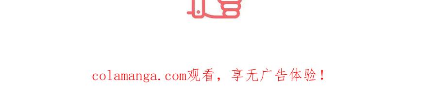 《宠入心扉》第47话 第77页
