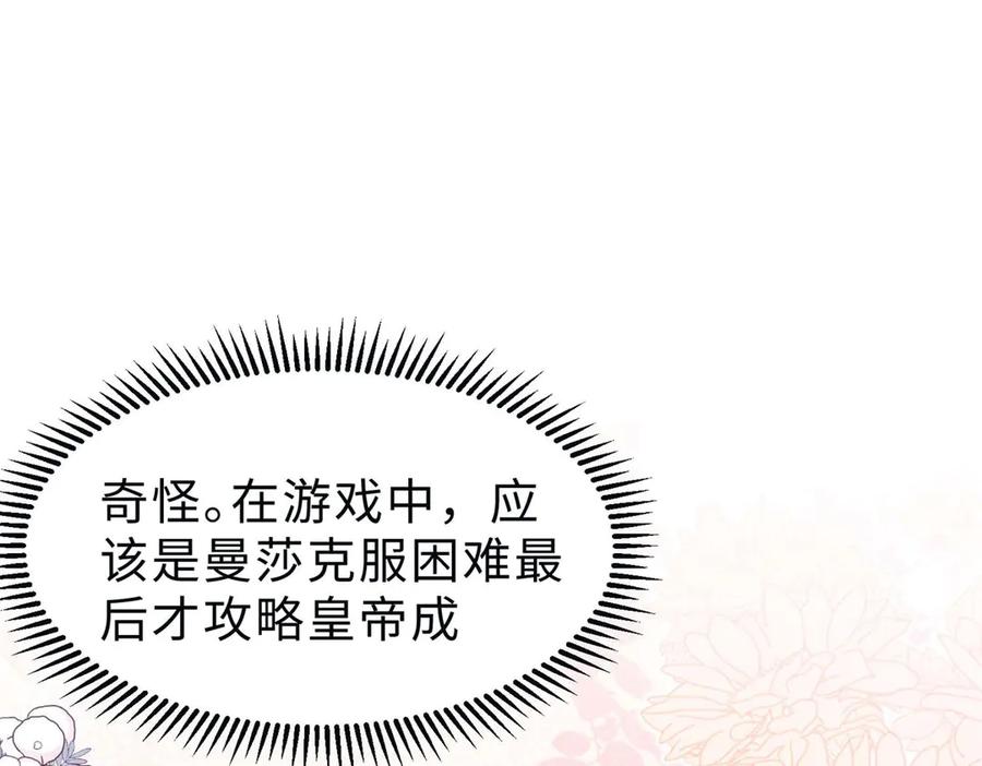 《宠入心扉》第47话 第59页