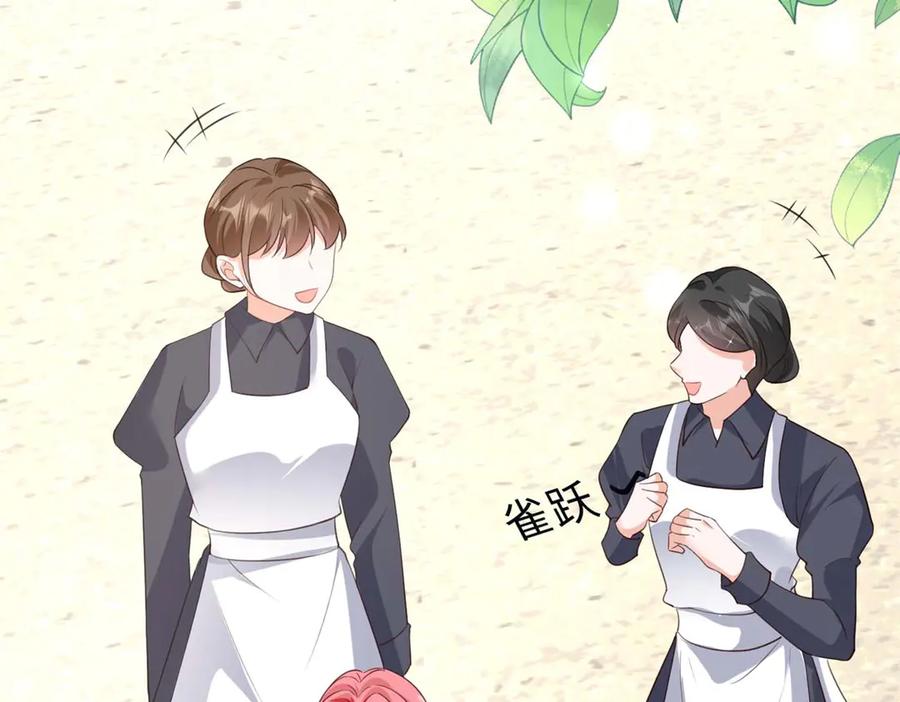 《宠入心扉》第47话 第66页