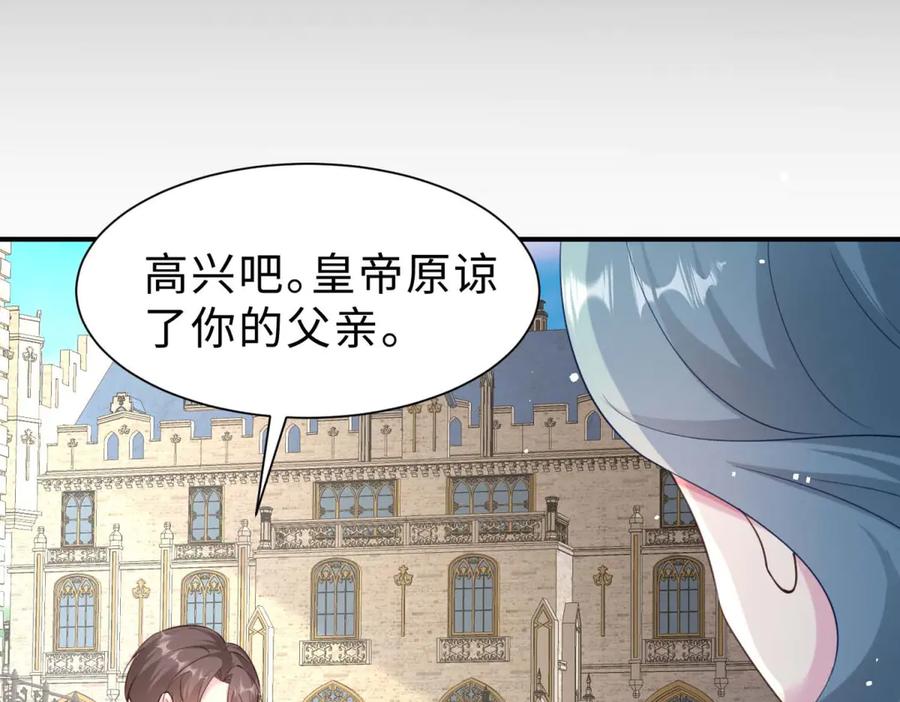 《宠入心扉》第47话 第56页