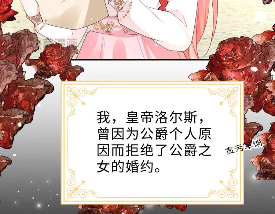 《宠入心扉》第47话 第50页