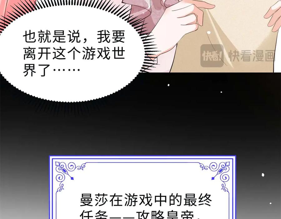 《宠入心扉》第47话 第72页