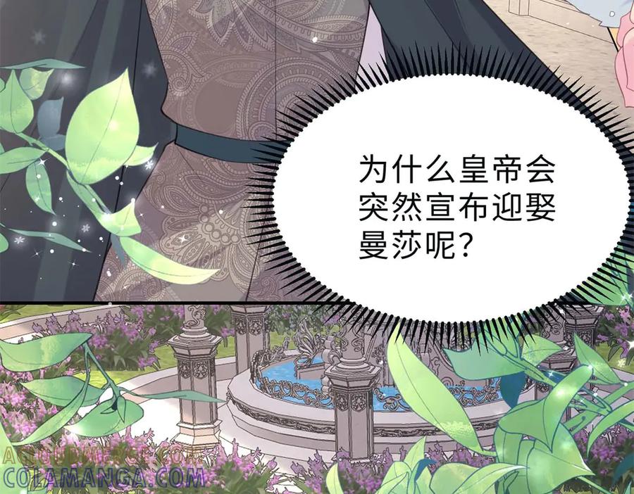 《宠入心扉》第47话 第64页