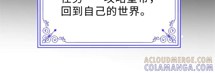 《宠入心扉》第47话 第73页