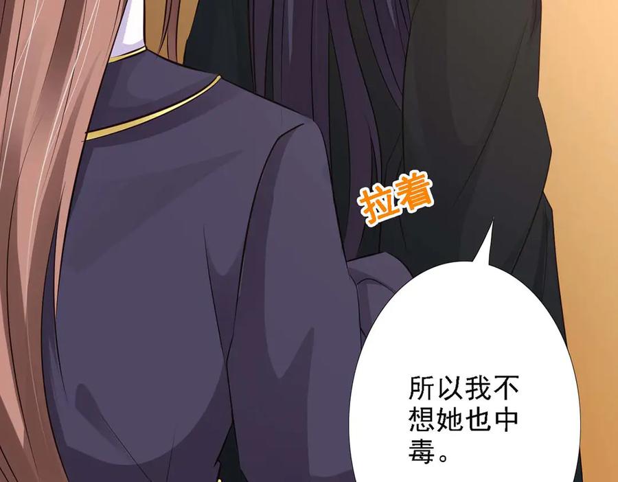 《王妃，王爷他不装了》第50话 第3页