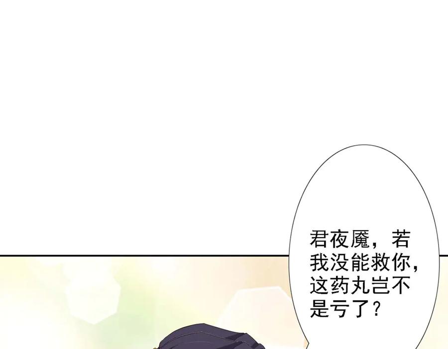 《王妃，王爷他不装了》第50话 第45页