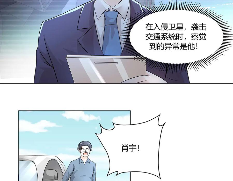 《男神攻略》第50话 第34页