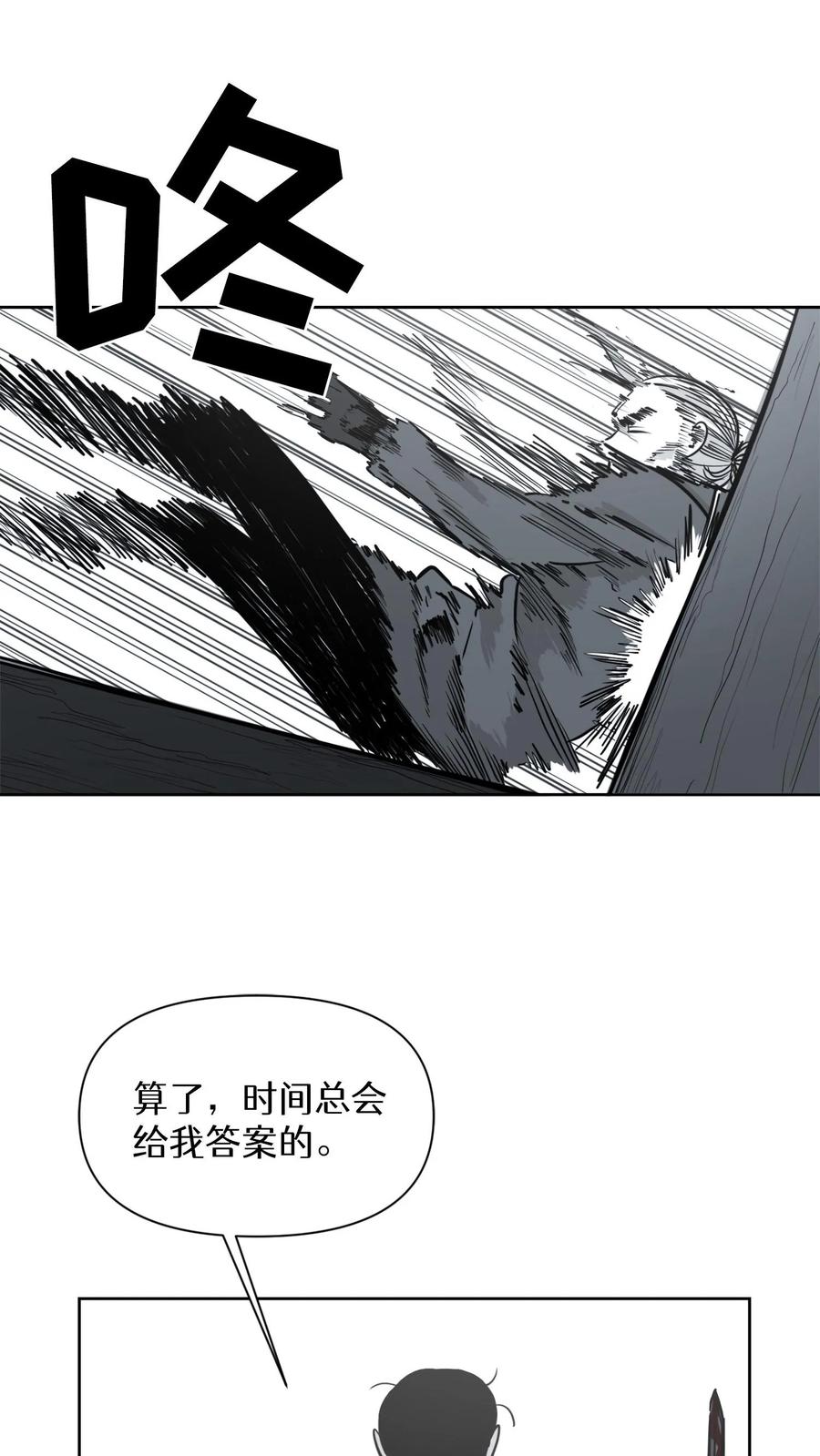 末世生存日记 第50话 第26页