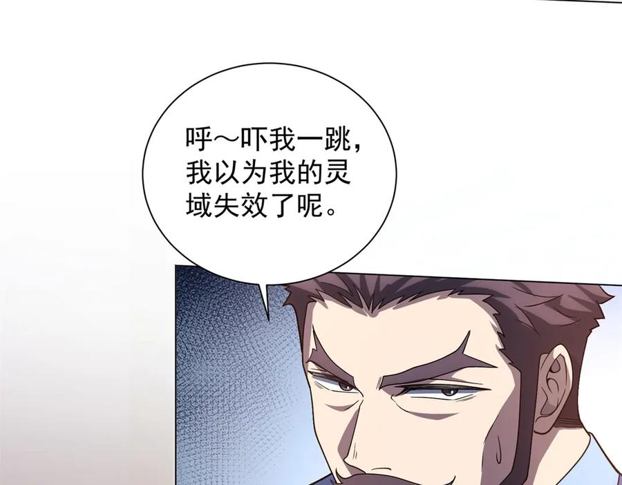 《我的诸神医院》第49话 夺旗战（1） 第95页