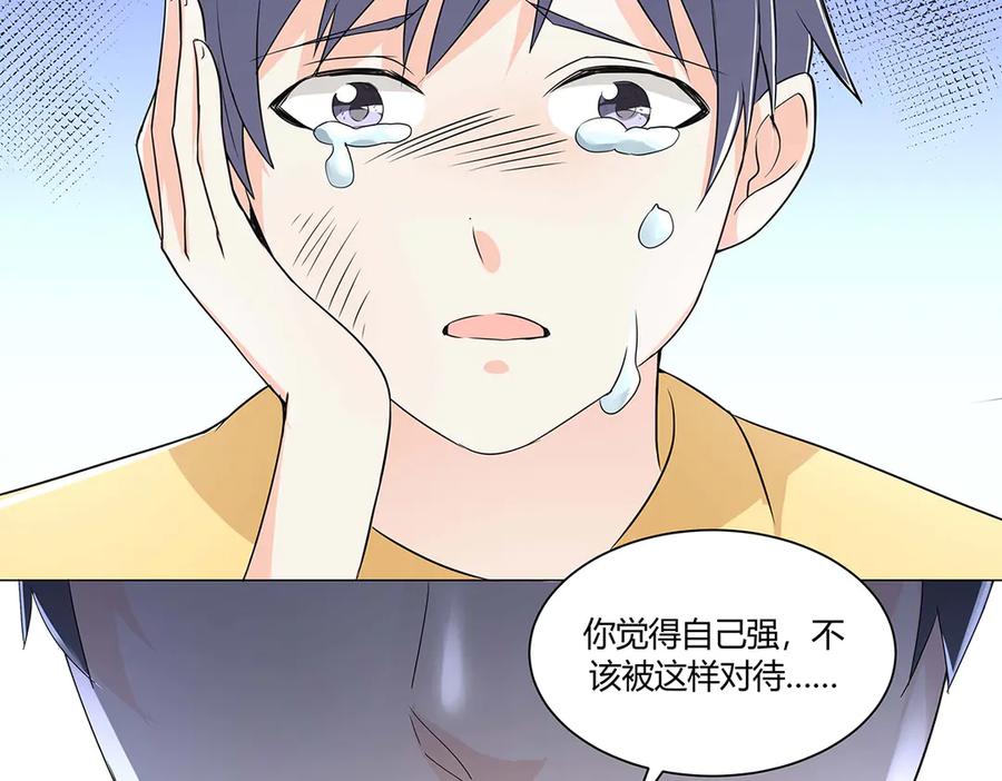 《男神攻略》第50话 第46页