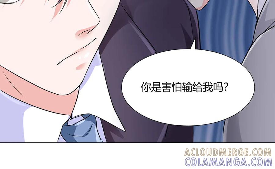 《男神攻略》第50话 第57页