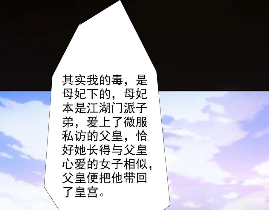 《王妃，王爷他不装了》第50话 第51页