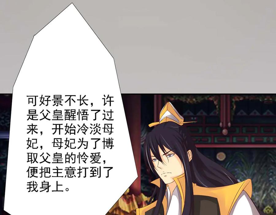 《王妃，王爷他不装了》第50话 第57页