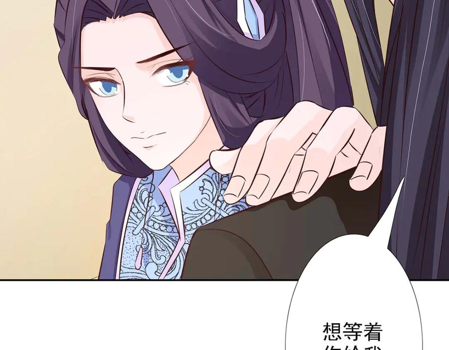 《王妃，王爷他不装了》第50话 第36页
