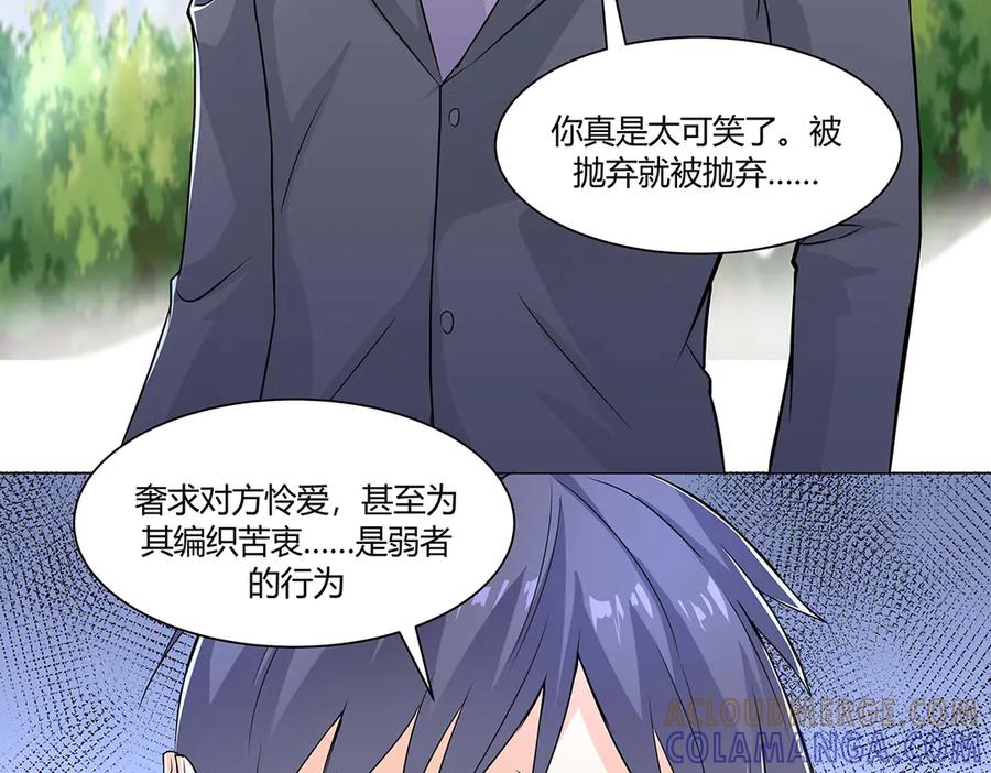 《男神攻略》第50话 第45页