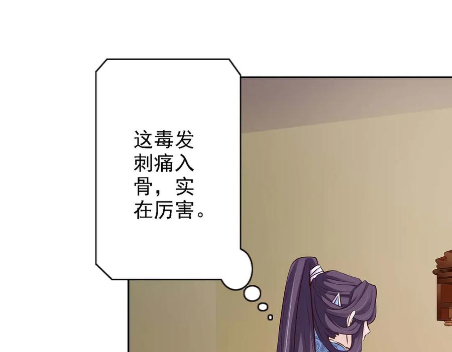 《王妃，王爷他不装了》第50话 第18页