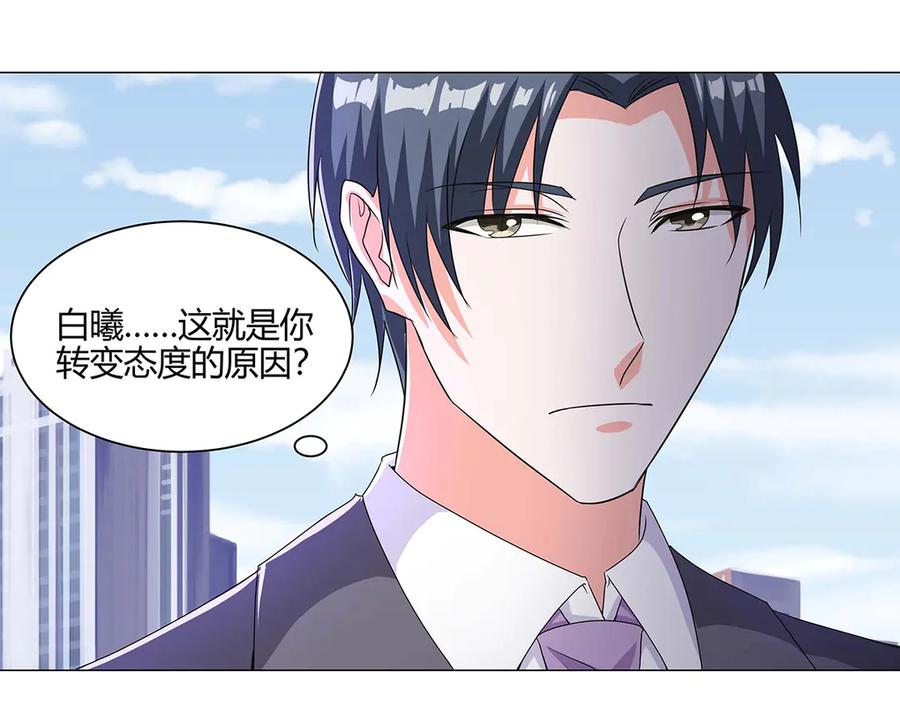 《男神攻略》第50话 第74页