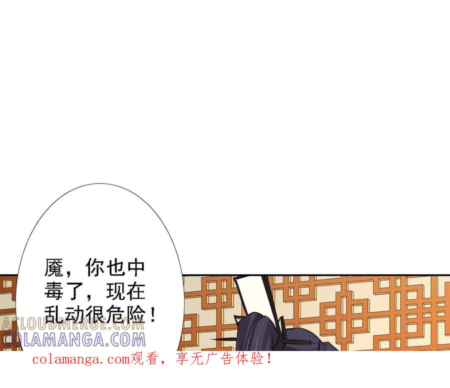 《王妃，王爷他不装了》第50话 第1页