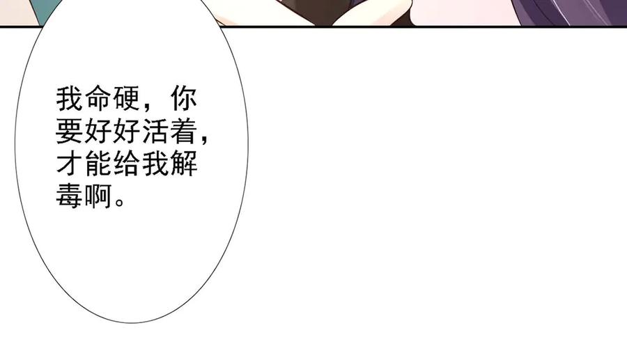 《王妃，王爷他不装了》第50话 第44页